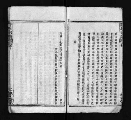 湖北许氏族谱-许氏宗谱 [卷数不详](别名：Xu Shi Zong Pu、许氏宗谱).pdf电子版预览图3