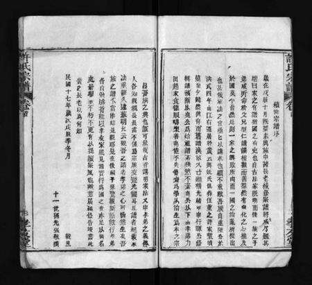 湖北许氏族谱-许氏宗谱 [卷数不详](别名：Xu Shi Zong Pu、许氏宗谱).pdf电子版预览图4