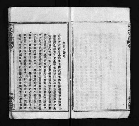 湖北许氏族谱-许氏宗谱 [卷数不详](别名：Xu Shi Zong Pu、许氏宗谱).pdf电子版预览图5