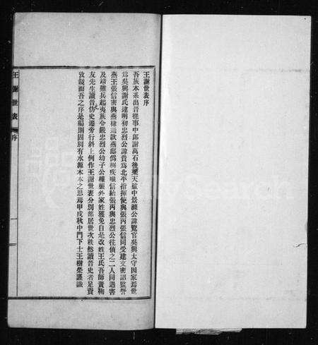 浙江多姓氏族谱-王谢世表.pdf电子版预览图2