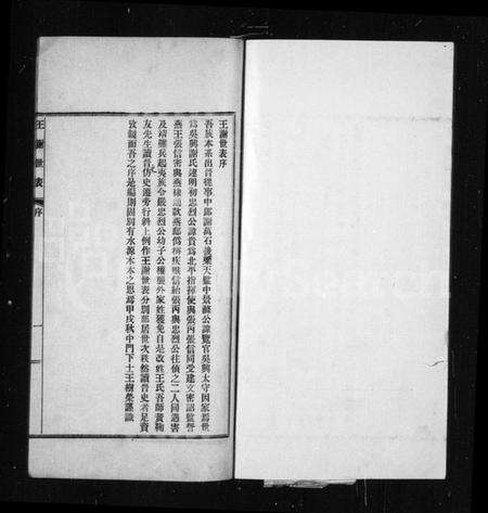 浙江多姓氏族谱-王谢世表.pdf电子版预览图3