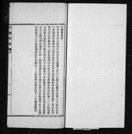 浙江多姓氏族谱-王谢世表.pdf电子版预览图4