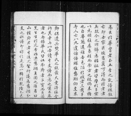 江苏华氏族谱-华氏山桂公支谱 [14卷](别名：华氏宗谱、鹅湖华氏支谱).pdf电子版预览图3