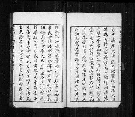 江苏华氏族谱-华氏山桂公支谱 [14卷](别名：华氏宗谱、鹅湖华氏支谱).pdf电子版预览图4