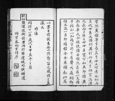 江苏华氏族谱-华氏山桂公支谱 [14卷](别名：华氏宗谱、鹅湖华氏支谱).pdf电子版预览图5