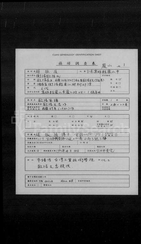 湖南欧阳氏族谱-欧阳家谱.pdf电子版预览图1