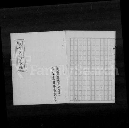 湖南欧阳氏族谱-欧阳家谱.pdf电子版预览图3