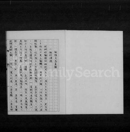 湖南欧阳氏族谱-欧阳家谱.pdf电子版预览图4