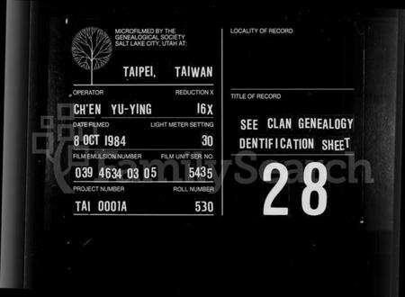 湖南欧阳氏族谱-欧阳氏官田族宗系概略.pdf电子版缩略图