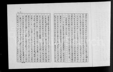 湖南欧阳氏族谱-欧阳氏官田族宗系概略.pdf电子版预览图4