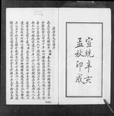 江苏华氏族谱-华氏宗谱 [15卷,首3卷,末1卷](别名：华氏通四三省公支宗谱).pdf电子版预览图3