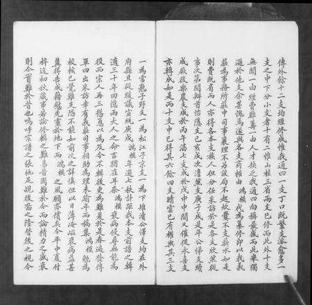 江苏华氏族谱-华氏宗谱 [15卷,首3卷,末1卷](别名：华氏通四三省公支宗谱).pdf电子版预览图4