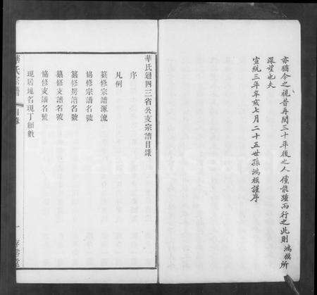 江苏华氏族谱-华氏宗谱 [15卷,首3卷,末1卷](别名：华氏通四三省公支宗谱).pdf电子版预览图5