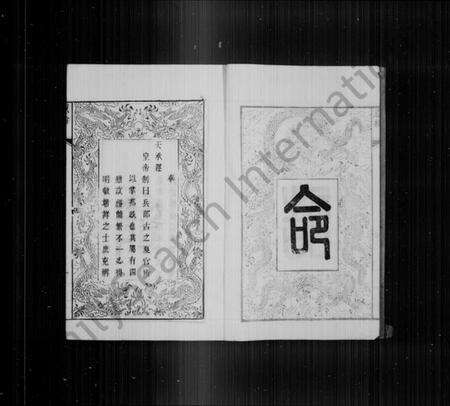 江苏华氏族谱-华氏宗谱 [8卷,首1卷](别名：华氏通八奇二宗谱).pdf电子版预览图5