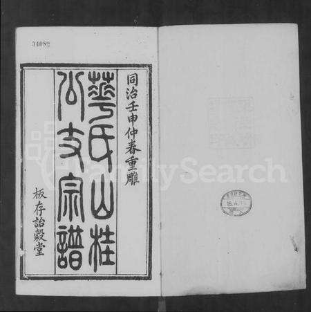 江苏华氏族谱-华氏山桂公支宗谱 [12卷,首末各1卷](别名：华氏宗谱).pdf电子版预览图2