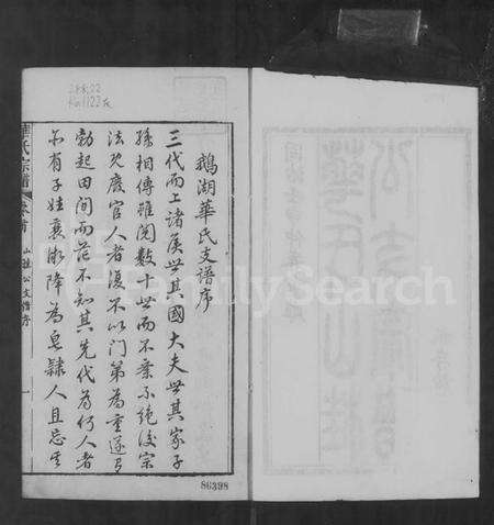 江苏华氏族谱-华氏山桂公支宗谱 [12卷,首末各1卷](别名：华氏宗谱).pdf电子版预览图3