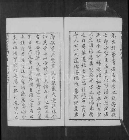 江苏华氏族谱-华氏山桂公支宗谱 [12卷,首末各1卷](别名：华氏宗谱).pdf电子版预览图4