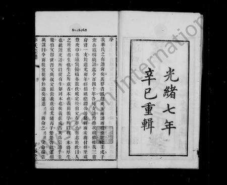 江苏华氏族谱-华氏通四三省公支宗谱 [15卷,首3卷,末1卷](别名：华节愍公年谱、华氏宗谱).pdf电子版预览图2