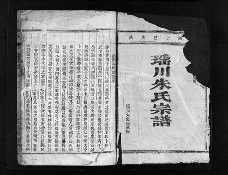 浙江朱氏族谱-瑶川朱氏宗谱 [2卷,含首1卷].pdf电子版预览图2