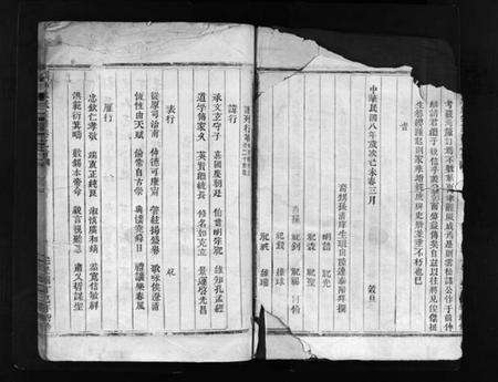 浙江朱氏族谱-瑶川朱氏宗谱 [2卷,含首1卷].pdf电子版预览图3