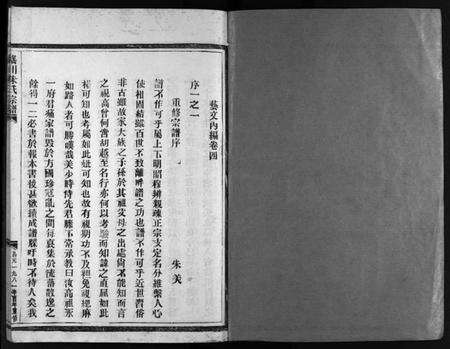 浙江朱氏族谱-瑶川朱氏宗谱 [不分卷].pdf电子版预览图2