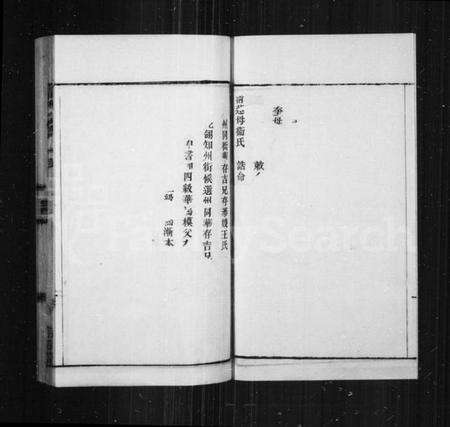 江苏华氏族谱-华氏通四省公支宗谱 [23卷](别名：华氏宗谱).pdf电子版预览图3