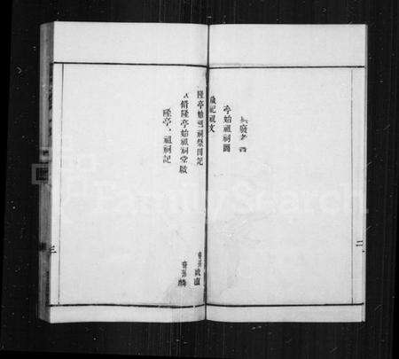 江苏华氏族谱-华氏通四省公支宗谱 [23卷](别名：华氏宗谱).pdf电子版预览图4