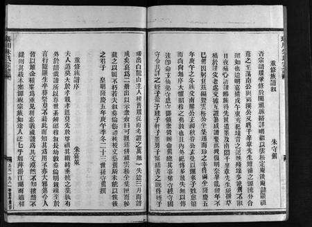 浙江朱氏族谱-瑶川朱氏宗谱 [不分卷].pdf电子版预览图5