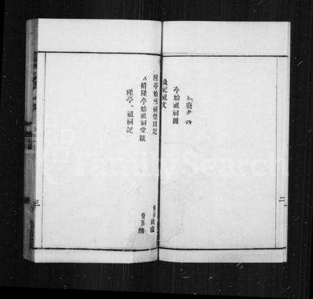 江苏华氏族谱-华氏通四省公支宗谱 [23卷](别名：华氏宗谱).pdf电子版预览图5