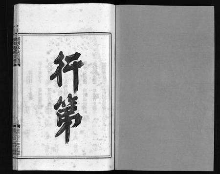 浙江朱氏族谱-瑶川朱氏宗谱 [不分卷].pdf电子版预览图2