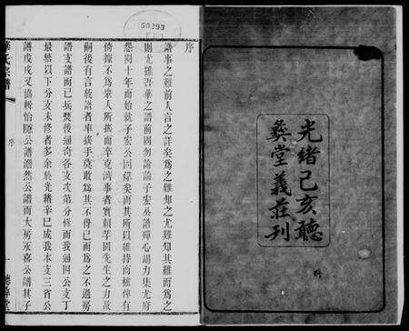 江苏华氏族谱-鹅湖华氏通四兴二支宗谱 [30卷,首1卷](别名：华氏宗谱).pdf电子版预览图1