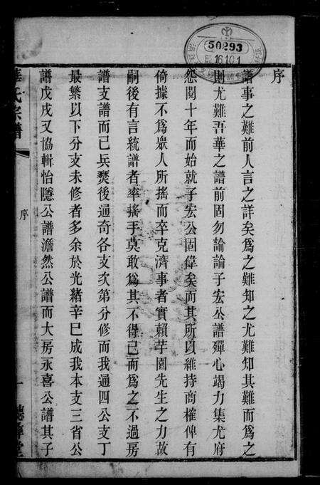 江苏华氏族谱-鹅湖华氏通四兴二支宗谱 [30卷,首1卷](别名：华氏宗谱).pdf电子版预览图2