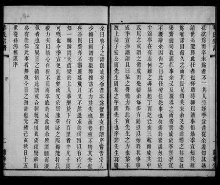 江苏华氏族谱-鹅湖华氏通四兴二支宗谱 [30卷,首1卷](别名：华氏宗谱).pdf电子版预览图3