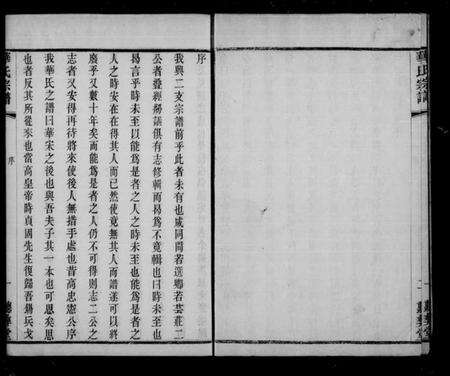 江苏华氏族谱-鹅湖华氏通四兴二支宗谱 [30卷,首1卷](别名：华氏宗谱).pdf电子版预览图4