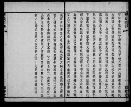 江苏华氏族谱-鹅湖华氏通四兴二支宗谱 [30卷,首1卷](别名：华氏宗谱).pdf电子版预览图5