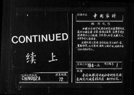 江苏华氏族谱-勾吴华氏本书 [残卷](别名：重刊华氏本书).pdf电子版缩略图