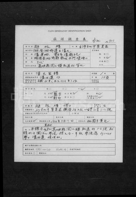 湖南潘氏族谱-潘氏家谱.pdf电子版预览图1