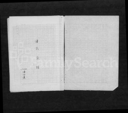 湖南潘氏族谱-潘氏家谱.pdf电子版预览图3