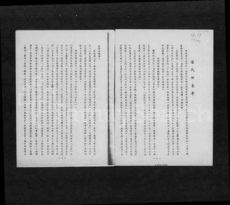 湖南潘氏族谱-潘氏家谱.pdf电子版预览图5