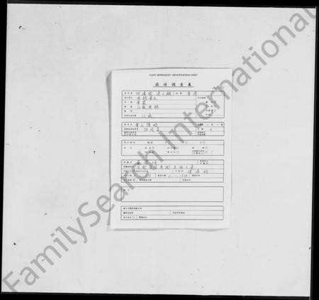 江苏华氏族谱-华氏谱略(别名：无锡华氏谱跋、国立北平图书馆馆刊).pdf电子版缩略图