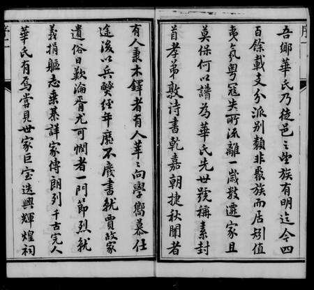 江苏华氏族谱-华氏宗谱 [6卷](别名：朱方华氏族谱).pdf电子版预览图1