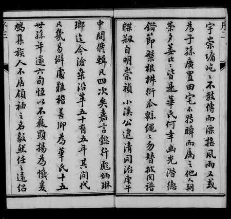 江苏华氏族谱-华氏宗谱 [6卷](别名：朱方华氏族谱).pdf电子版预览图2