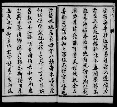 江苏华氏族谱-华氏宗谱 [6卷](别名：朱方华氏族谱).pdf电子版预览图3