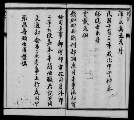 江苏华氏族谱-华氏宗谱 [6卷](别名：朱方华氏族谱).pdf电子版预览图4