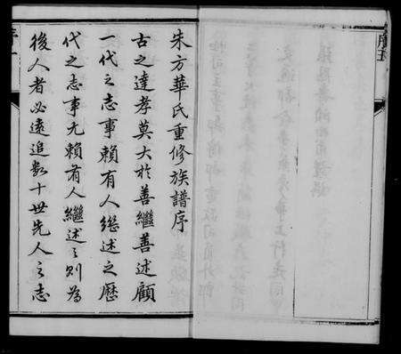 江苏华氏族谱-华氏宗谱 [6卷](别名：朱方华氏族谱).pdf电子版预览图5