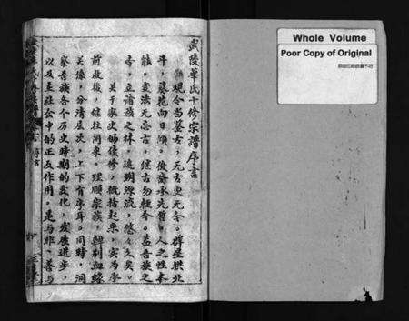 湖北华氏族谱-武陵华氏十修宗谱 [按房分卷](别名：Wu Ling Hua Shi Shi Xiu Zong Pu、华氏宗谱、武陵华氏十修宗谱).pdf电子版预览图2