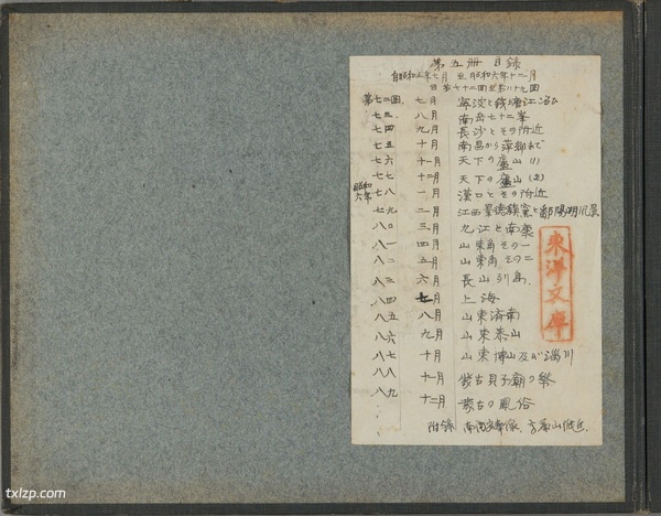 《亚东印画辑》1924-1944年 全套影集预览图1