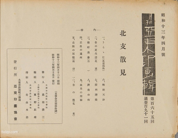 《亚东印画辑》1924-1944年 全套影集预览图2