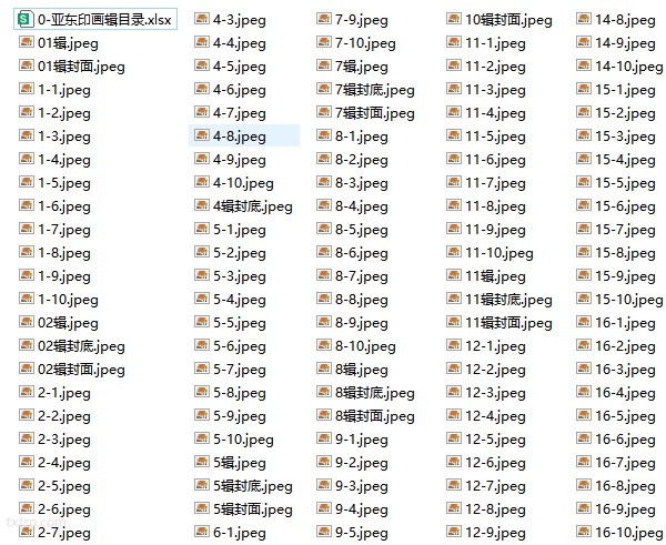 《亚东印画辑》1924-1944年 全套影集预览图6