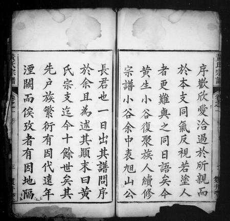 中国黄氏族谱-黄氏宗谱(别名：黄氏续修谱).pdf电子版预览图3